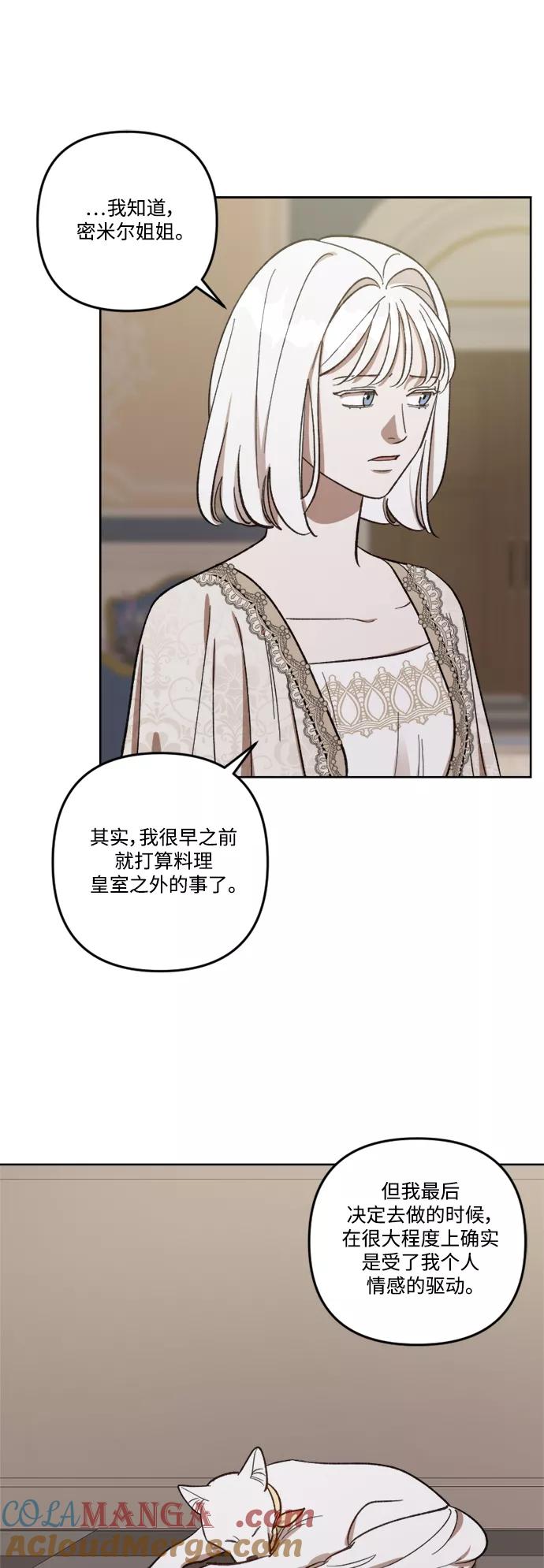 《皇帝倒转时间的理由》第69话 第28页