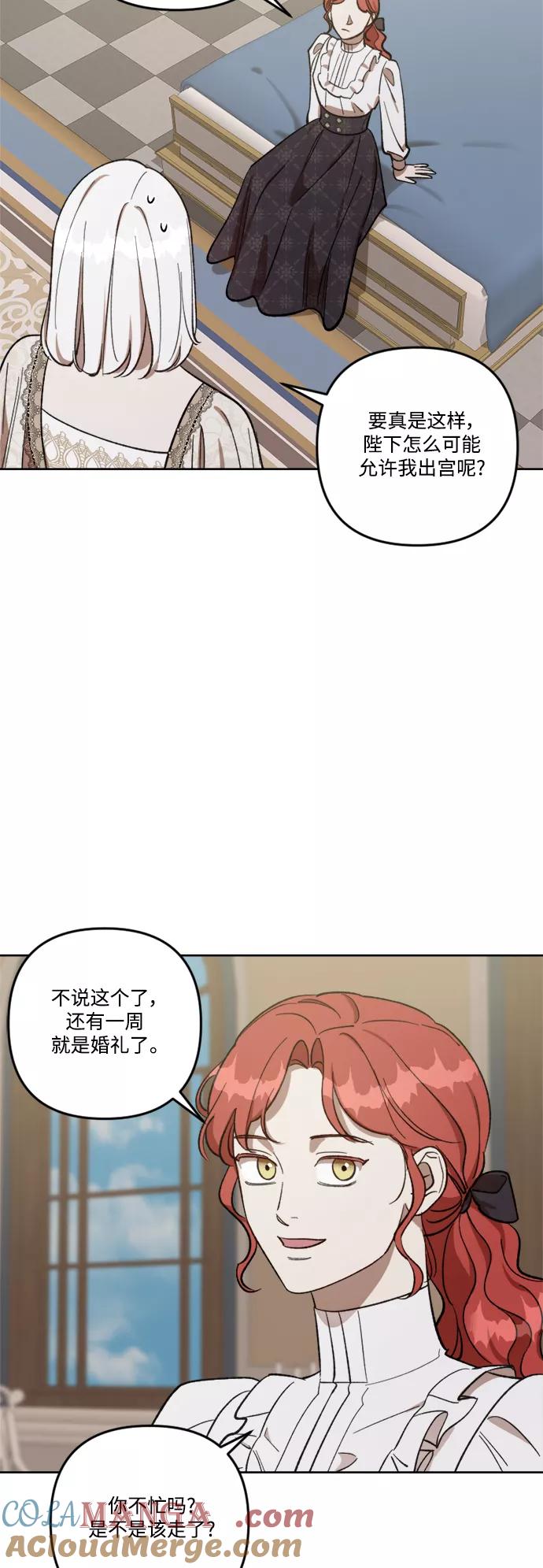 《皇帝倒转时间的理由》第69话 第31页