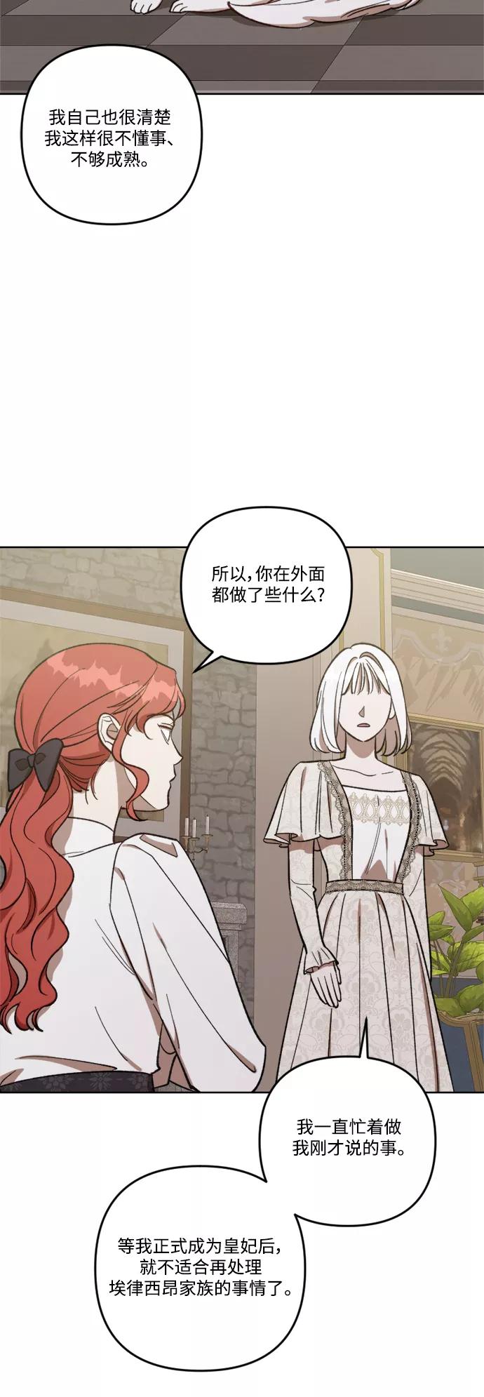 《皇帝倒转时间的理由》第69话 第29页