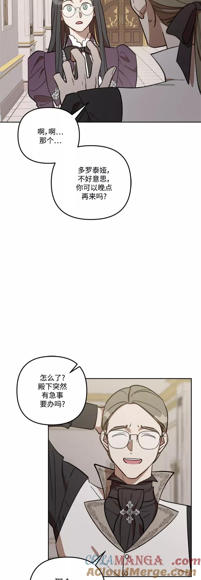 《皇帝倒转时间的理由》第69话 第4页