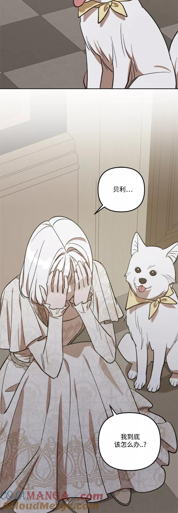 《皇帝倒转时间的理由》第69话 第16页