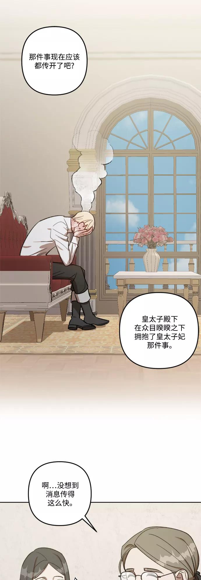 《皇帝倒转时间的理由》第69话 第6页