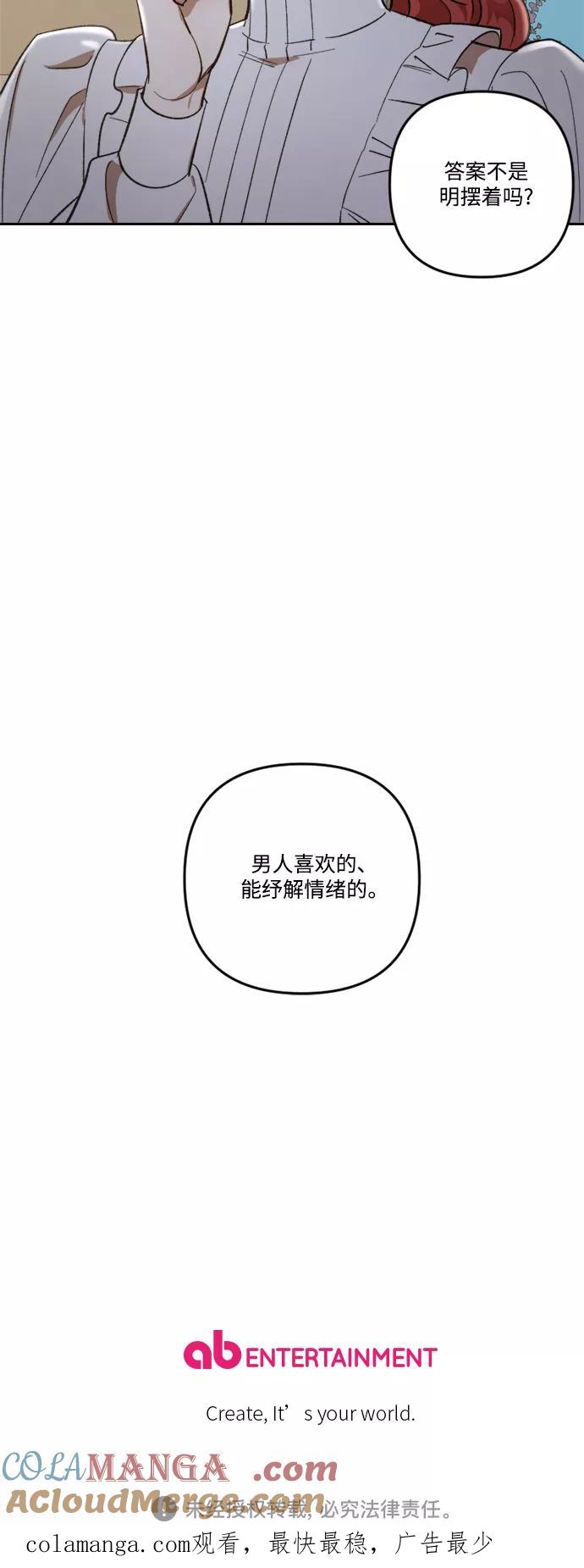 《皇帝倒转时间的理由》第69话 第49页