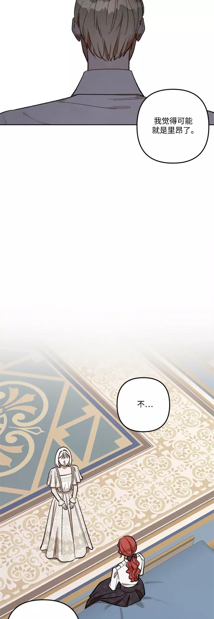 《皇帝倒转时间的理由》第69话 第36页