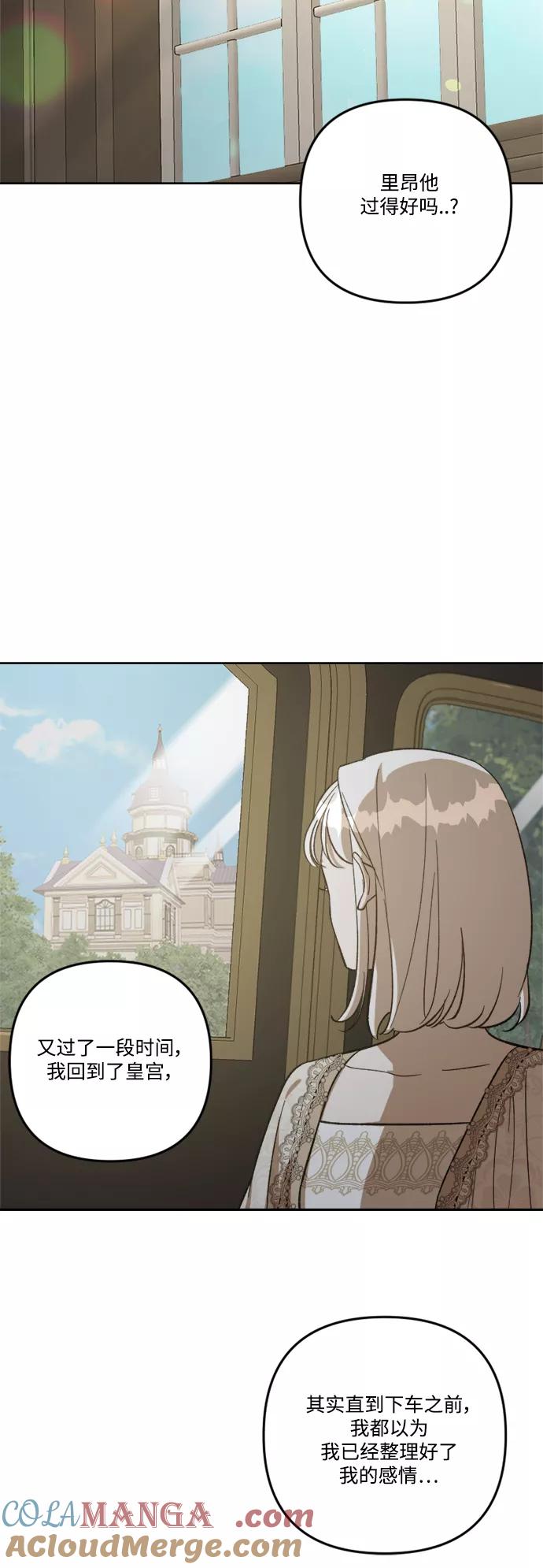《皇帝倒转时间的理由》第69话 第40页