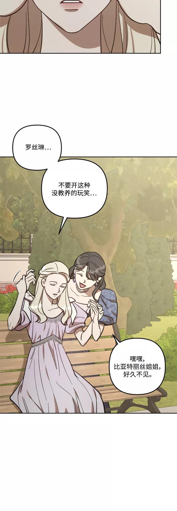 《皇帝倒转时间的理由》第69话 第11页