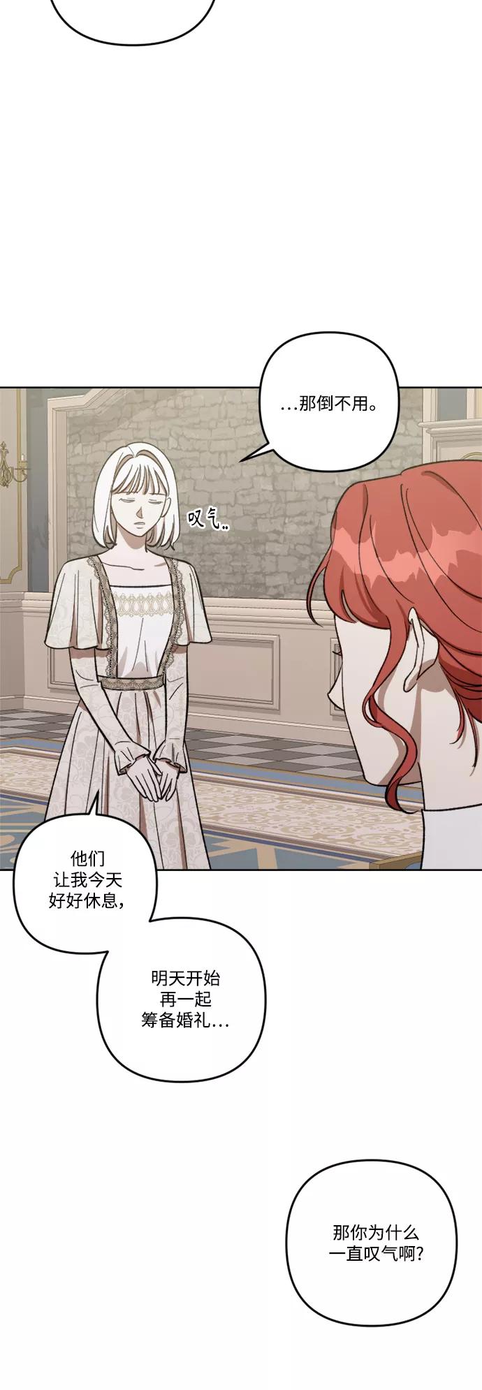 《皇帝倒转时间的理由》第69话 第32页
