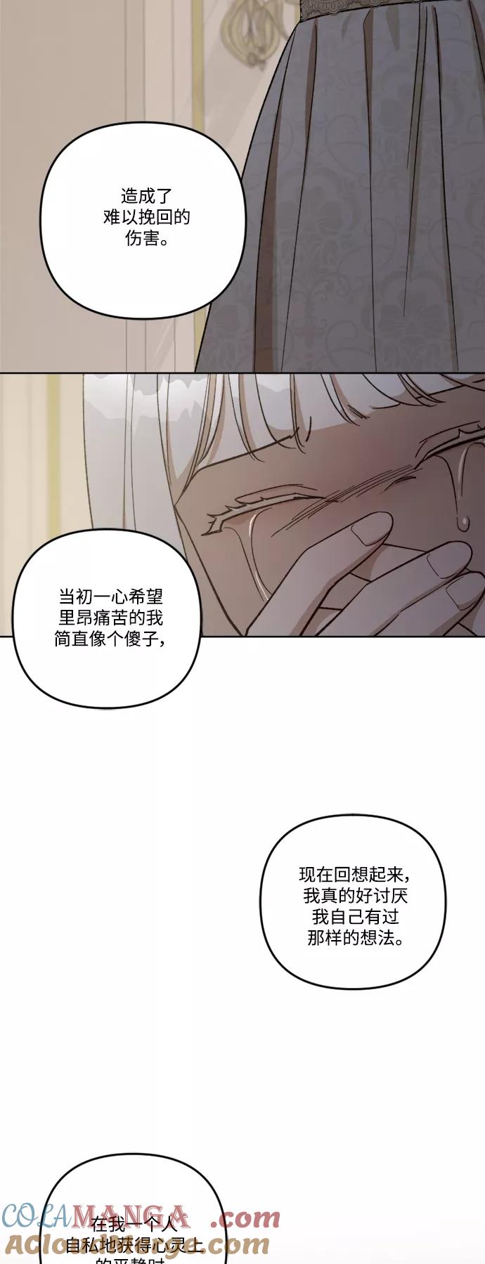 《皇帝倒转时间的理由》第69话 第43页