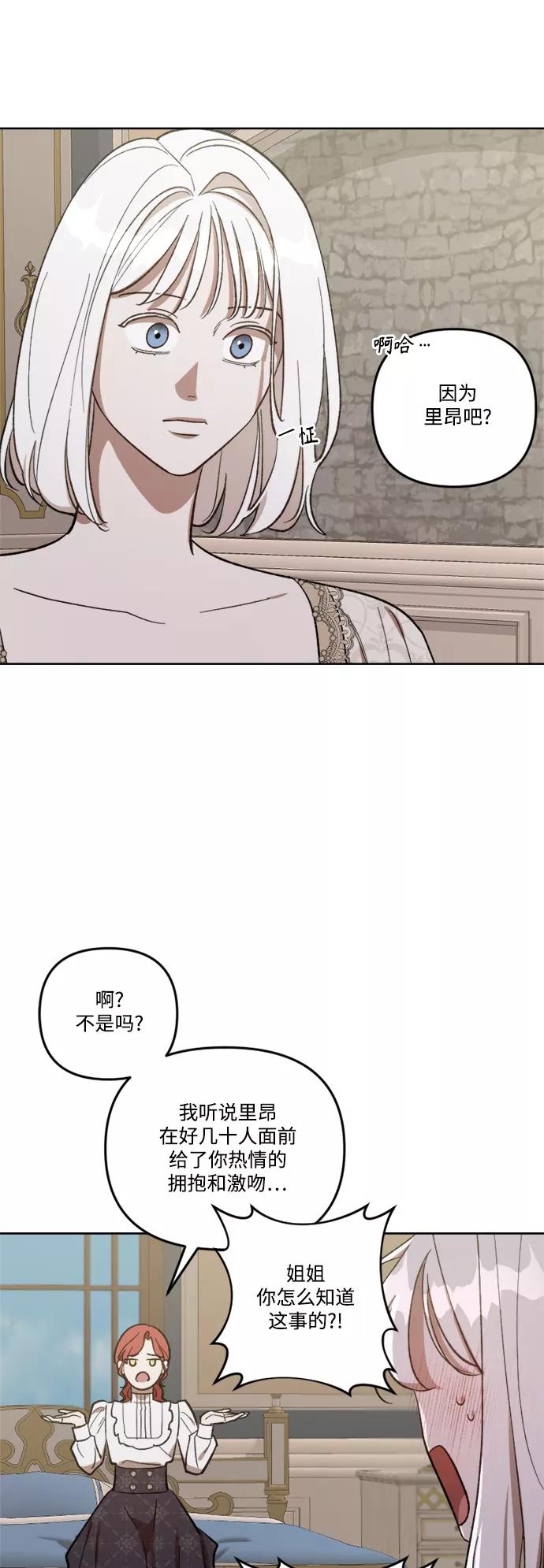 《皇帝倒转时间的理由》第69话 第33页