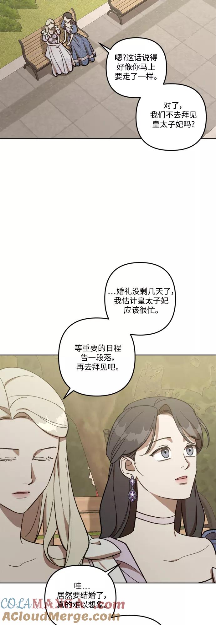 《皇帝倒转时间的理由》第69话 第13页