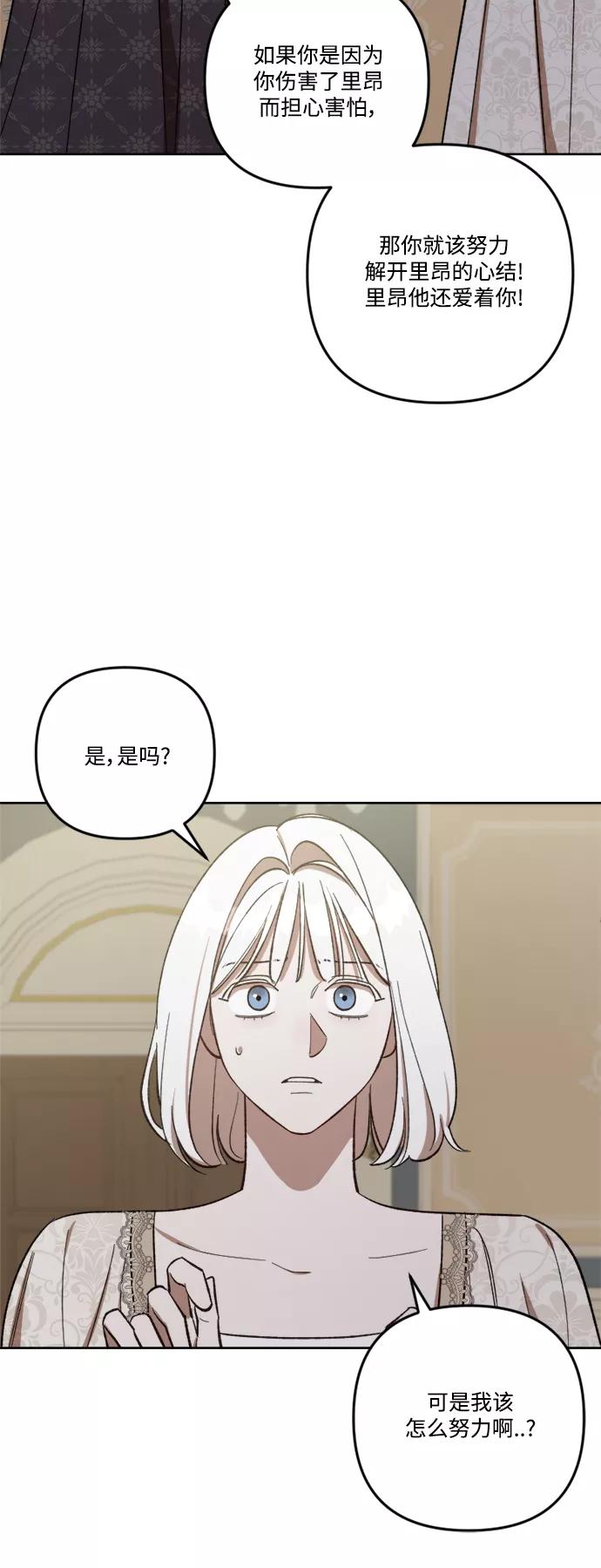 《皇帝倒转时间的理由》第69话 第47页