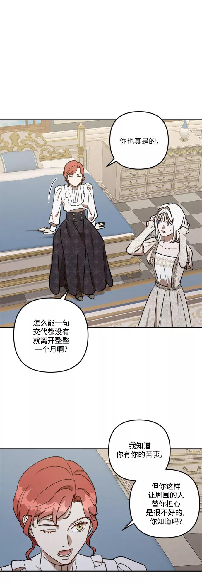 《皇帝倒转时间的理由》第69话 第27页