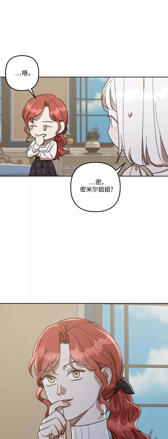 《皇帝倒转时间的理由》第69话 第48页