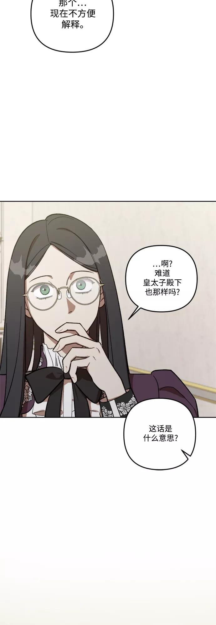 《皇帝倒转时间的理由》第69话 第5页