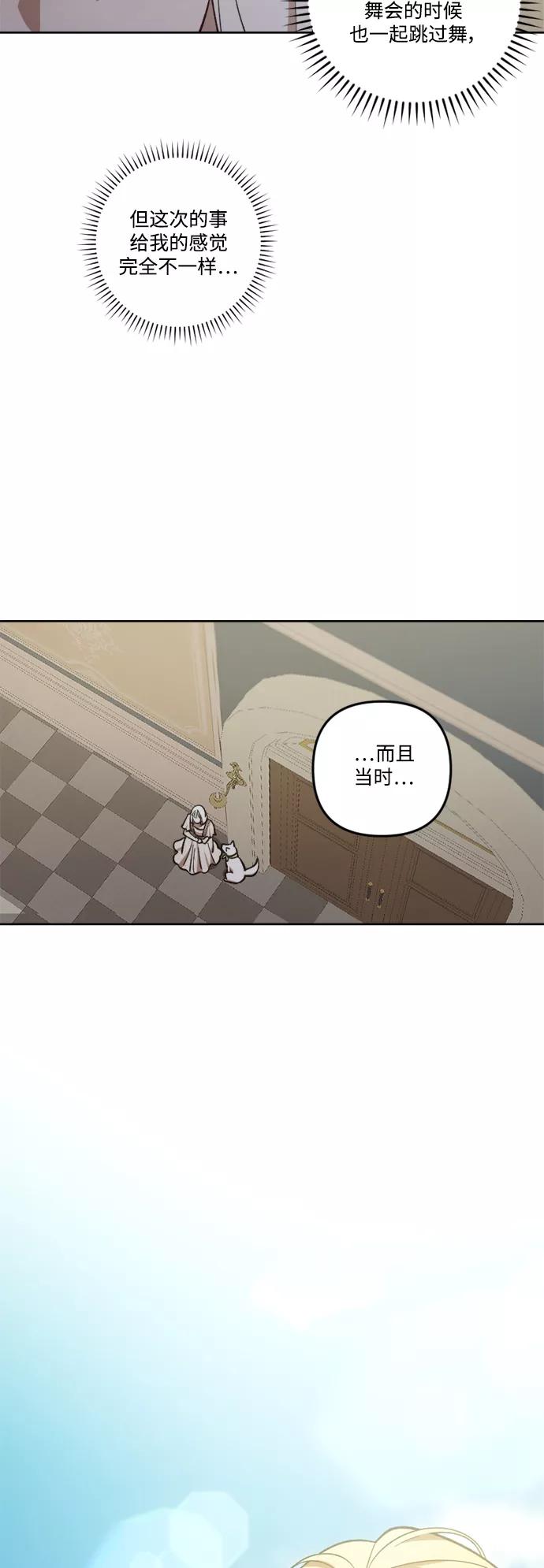 《皇帝倒转时间的理由》第69话 第20页