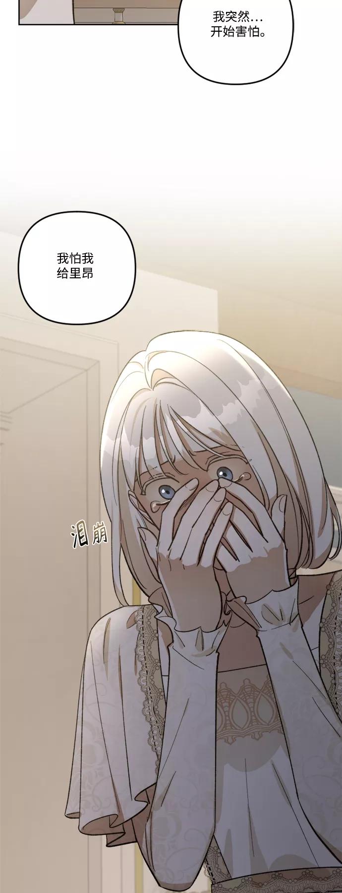 《皇帝倒转时间的理由》第69话 第42页
