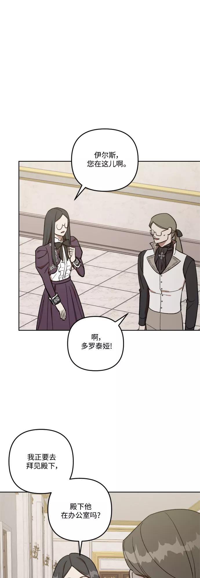 《皇帝倒转时间的理由》第69话 第3页