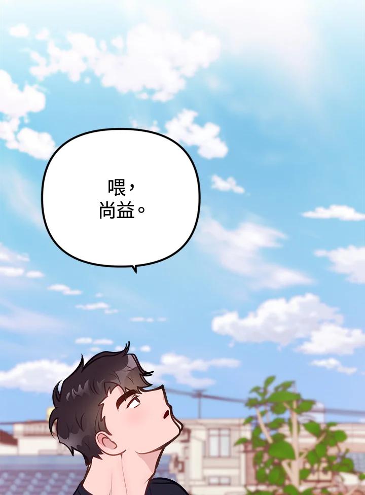 《我们的关系不太好》第7话 第31页