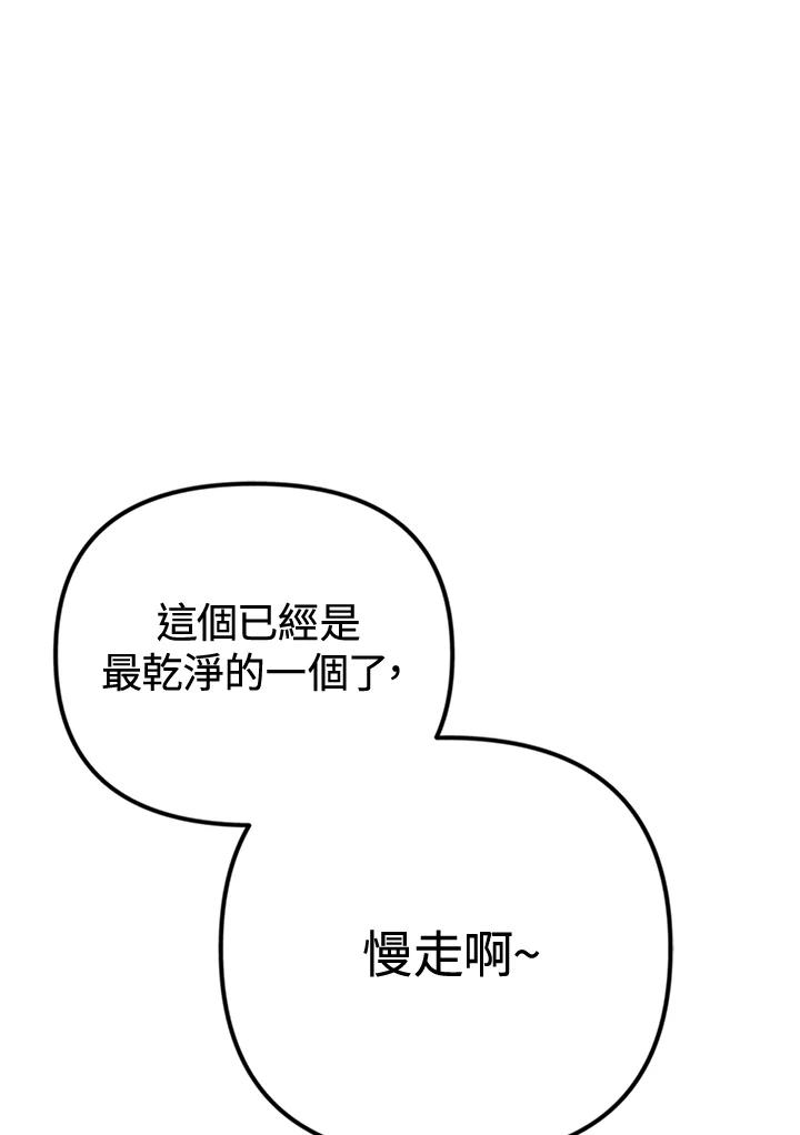 《我们的关系不太好》第7话 第83页