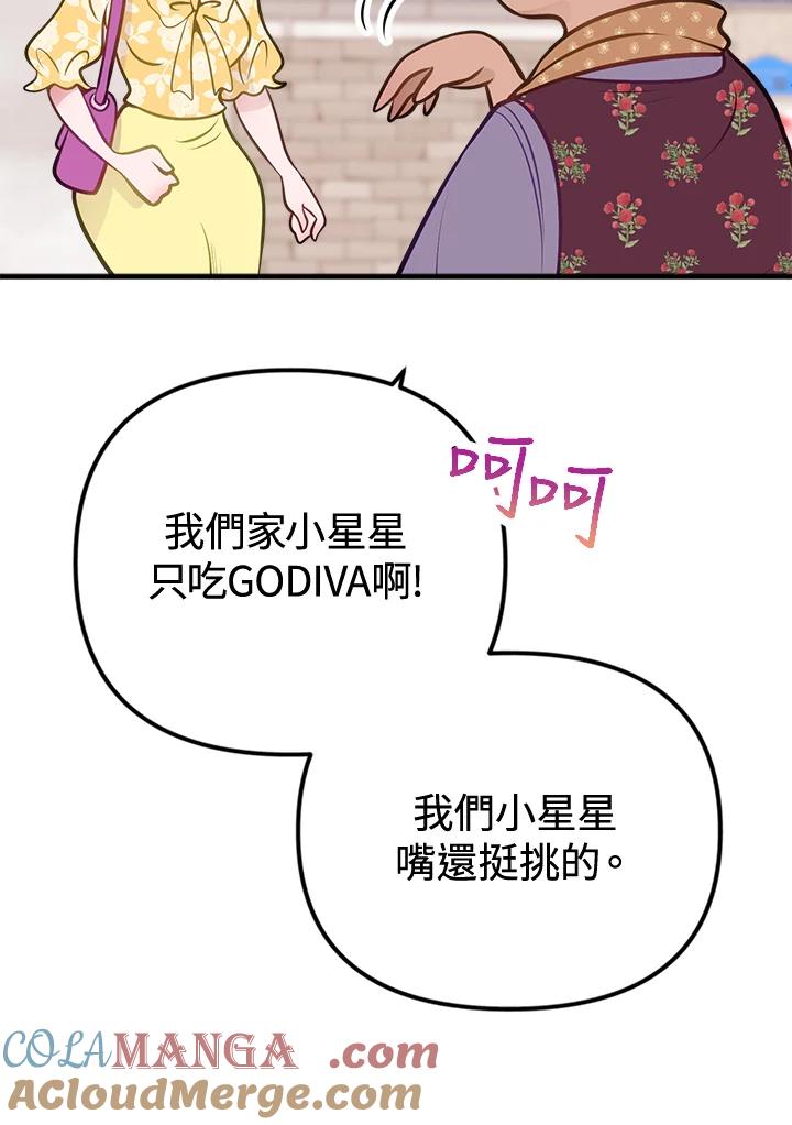 《我们的关系不太好》第7话 第77页