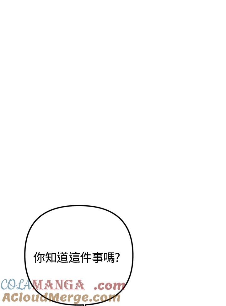 《我们的关系不太好》第7话 第33页