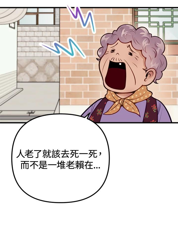《我们的关系不太好》第7话 第70页