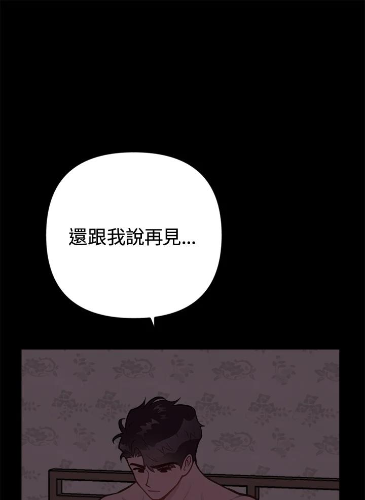 《我们的关系不太好》第7话 第130页