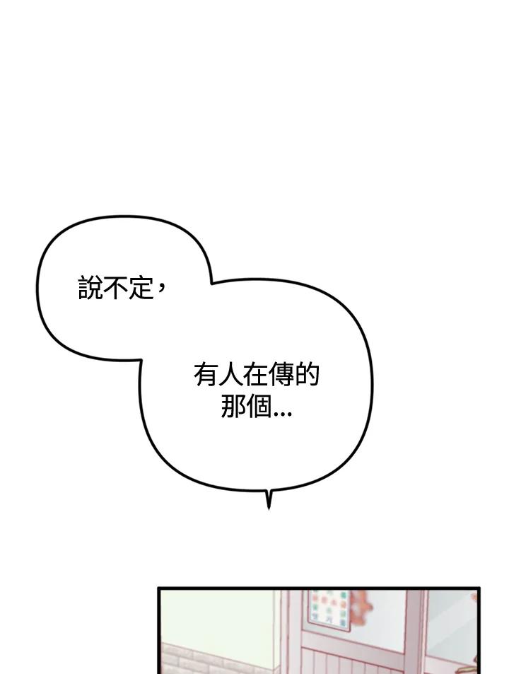 《我们的关系不太好》第7话 第19页