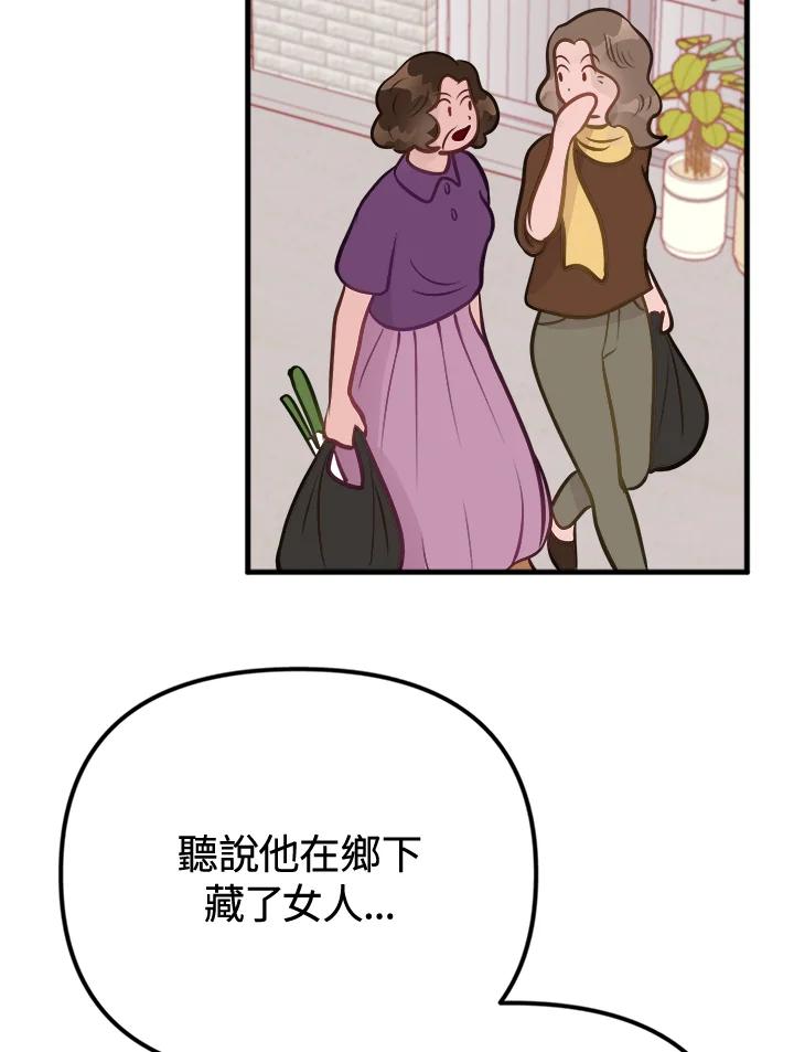 《我们的关系不太好》第7话 第20页