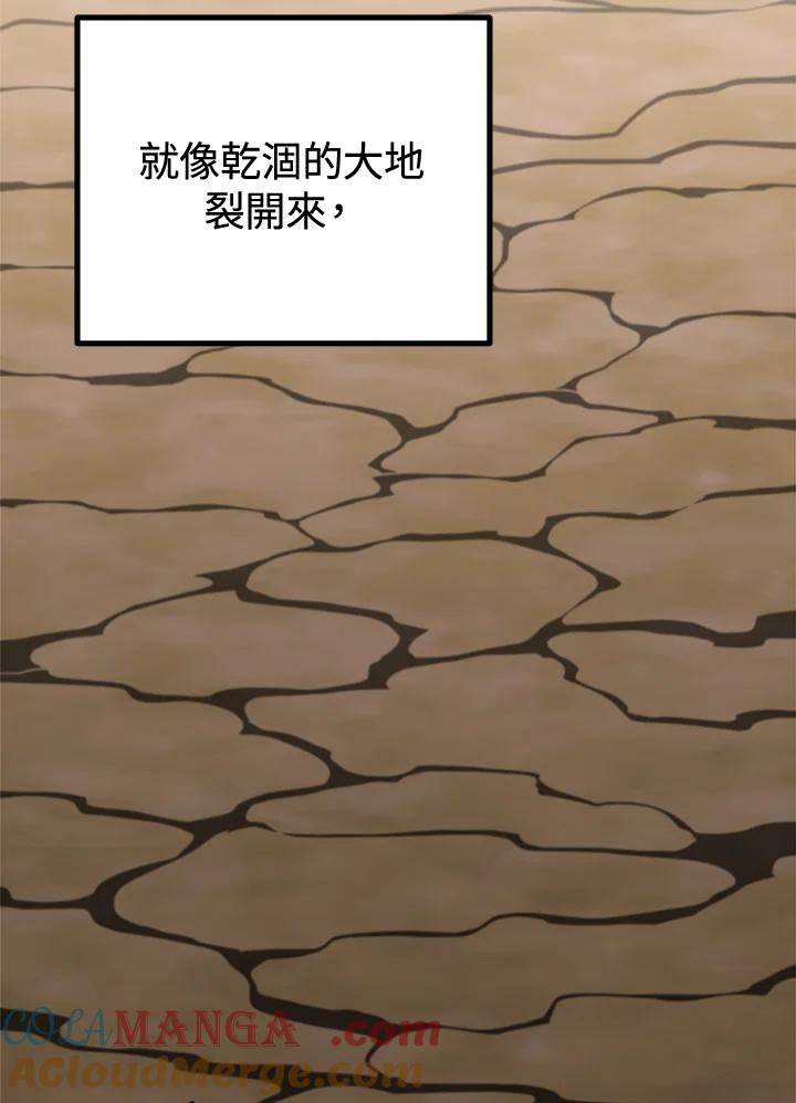 《我们的关系不太好》第7话 第93页