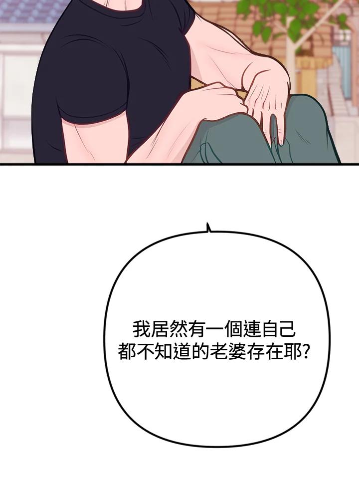 《我们的关系不太好》第7话 第32页