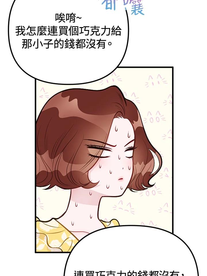 《我们的关系不太好》第7话 第68页