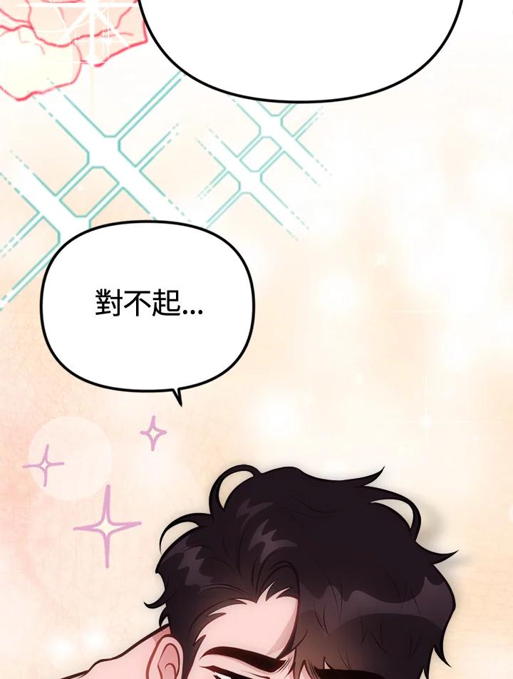 《我们的关系不太好》第7话 第16页