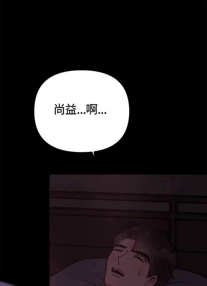 《我们的关系不太好》第7话 第103页