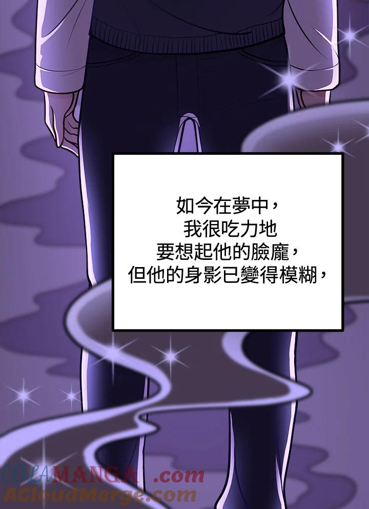 《我们的关系不太好》第7话 第109页