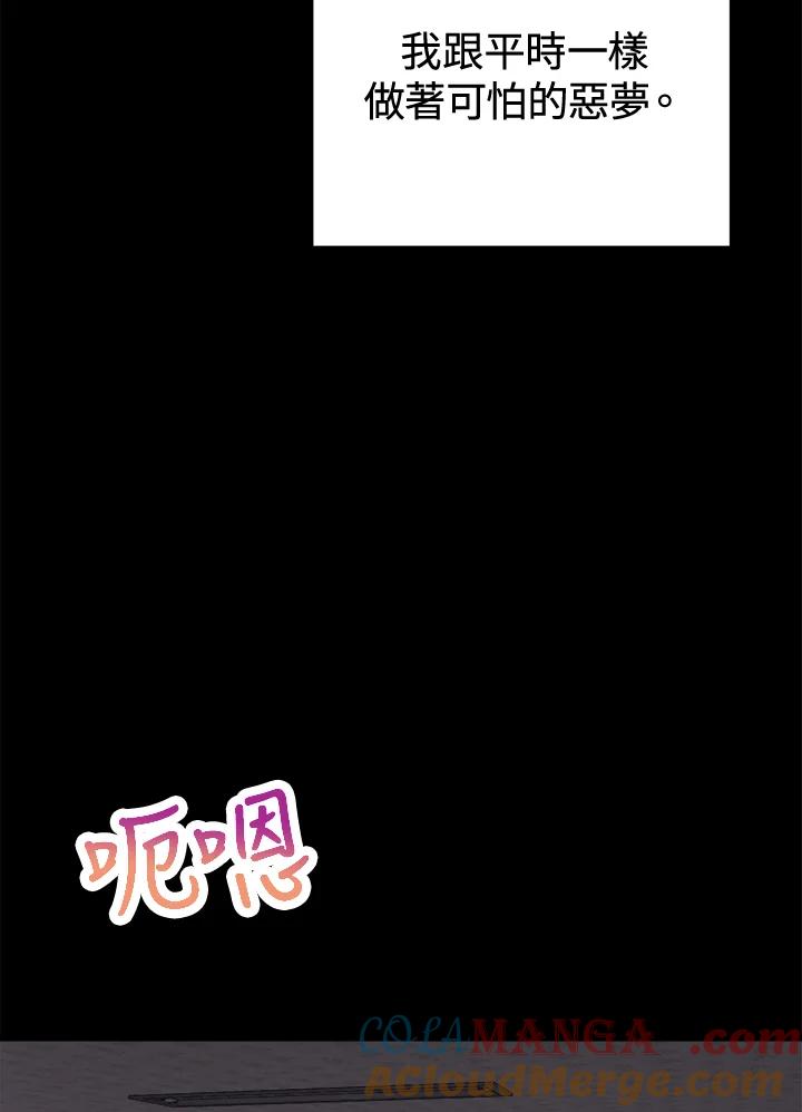 《我们的关系不太好》第7话 第101页