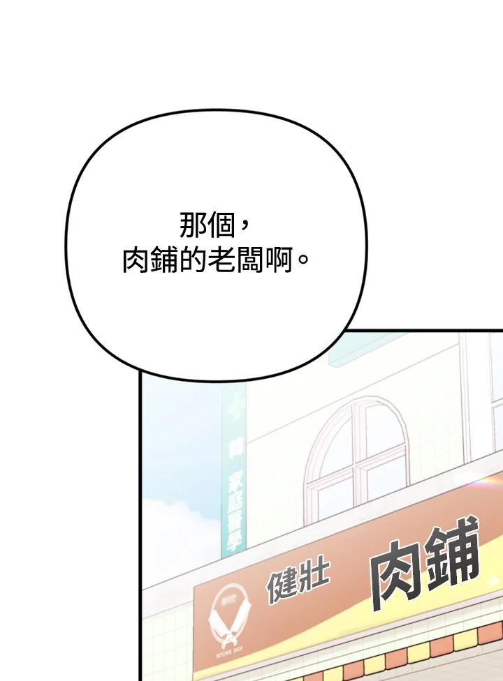 《我们的关系不太好》第7话 第3页