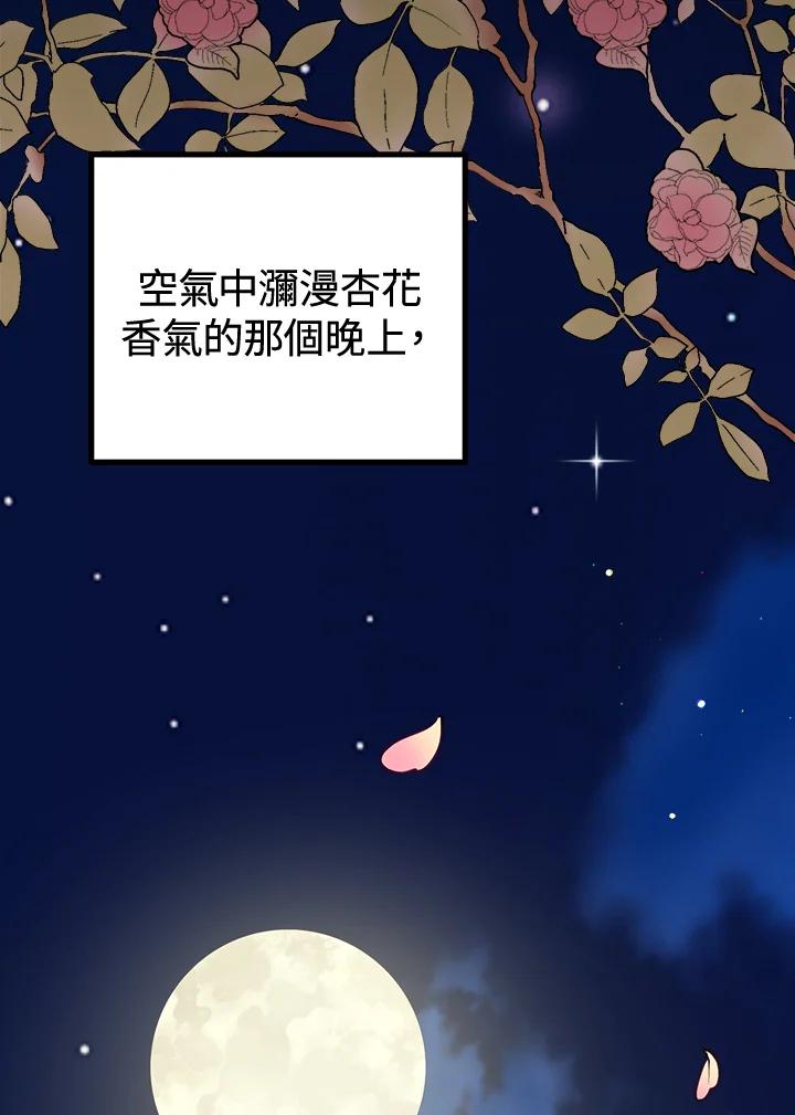 《我们的关系不太好》第7话 第140页