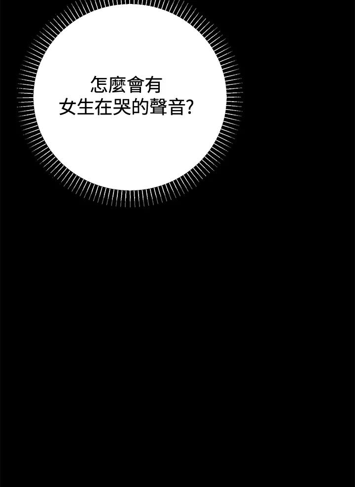 《我们的关系不太好》第7话 第134页