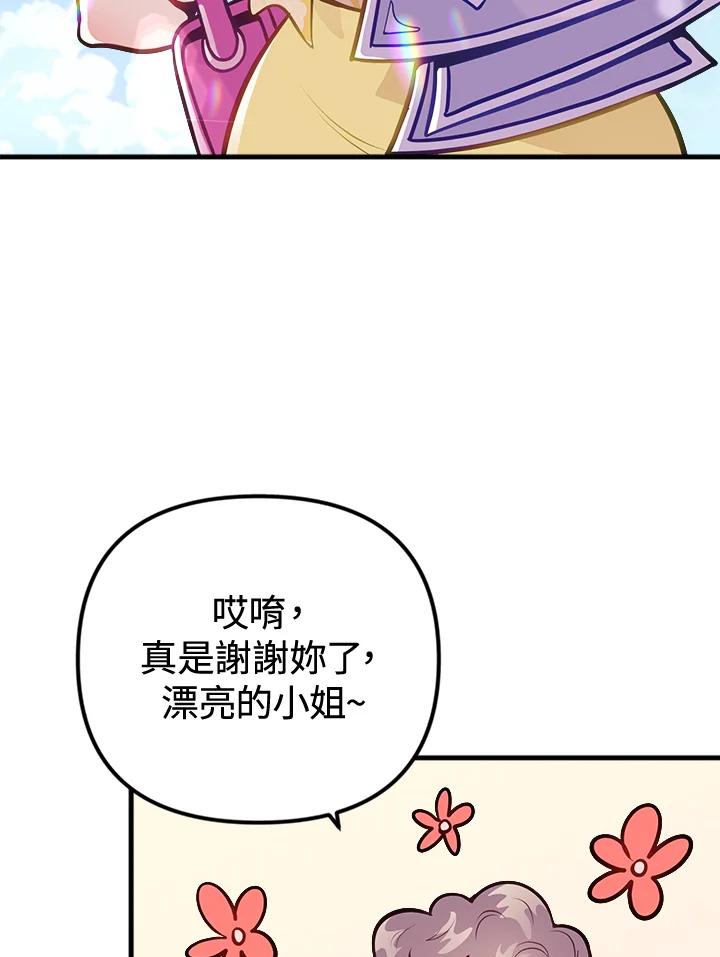 《我们的关系不太好》第7话 第74页
