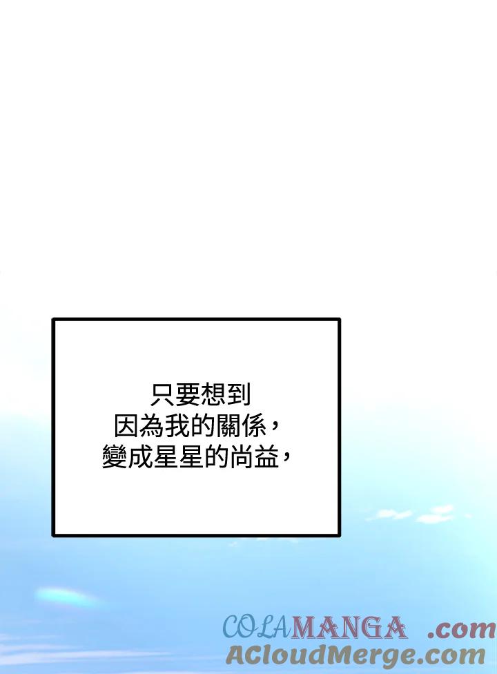 《我们的关系不太好》第7话 第37页