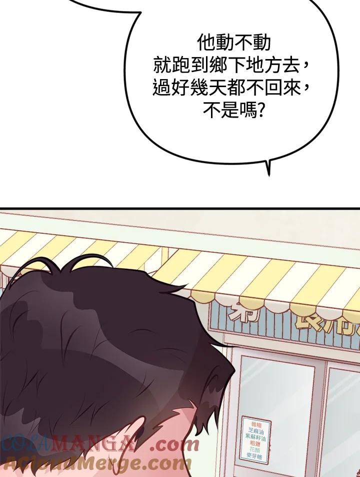 《我们的关系不太好》第7话 第21页