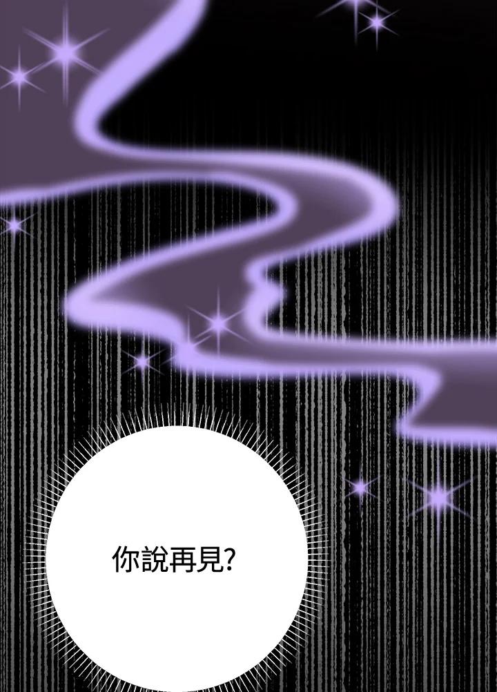 《我们的关系不太好》第7话 第120页