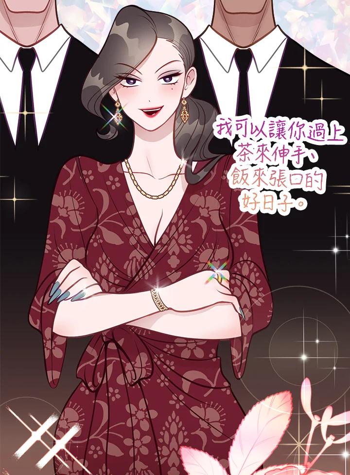 《我们的关系不太好》第7话 第12页