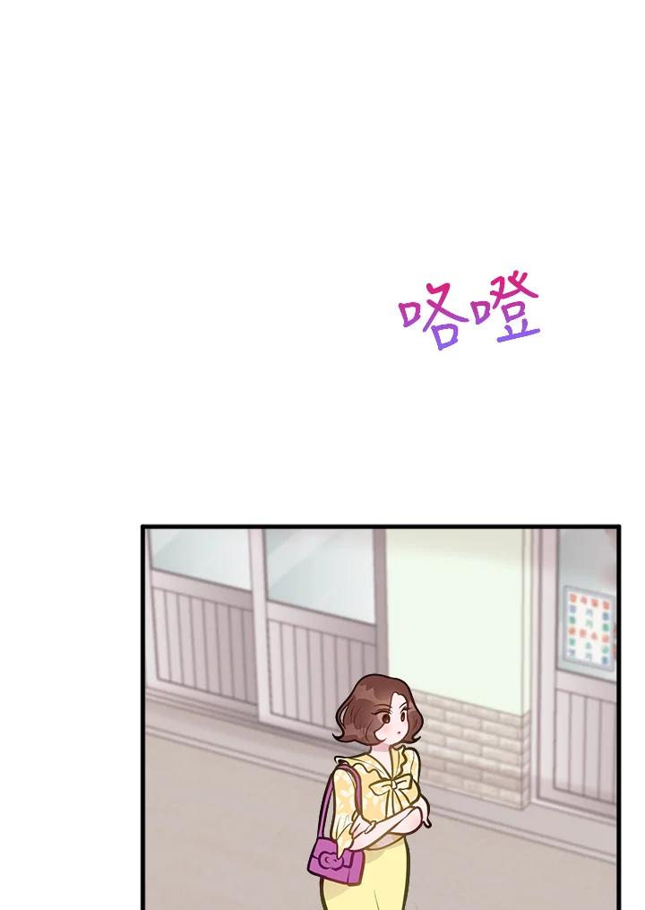 《我们的关系不太好》第7话 第54页