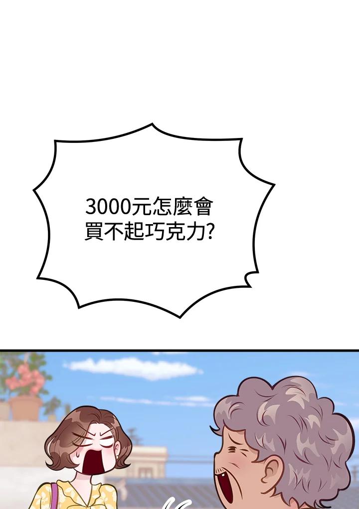 《我们的关系不太好》第7话 第76页