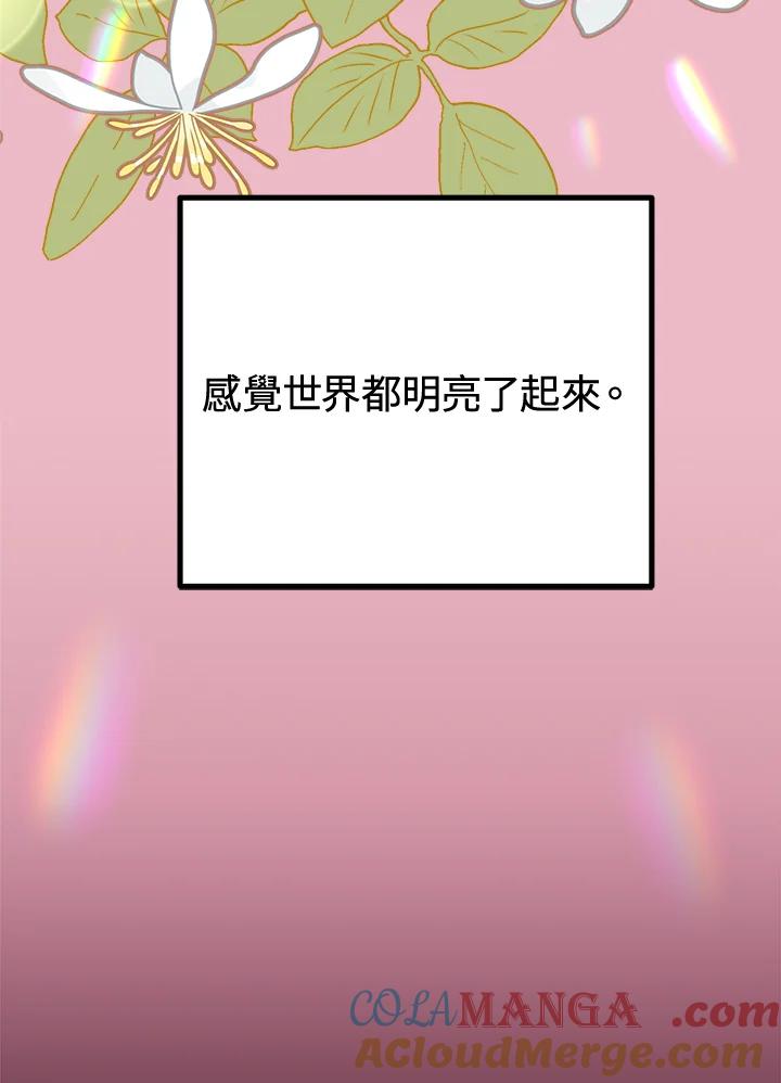 《我们的关系不太好》第7话 第97页