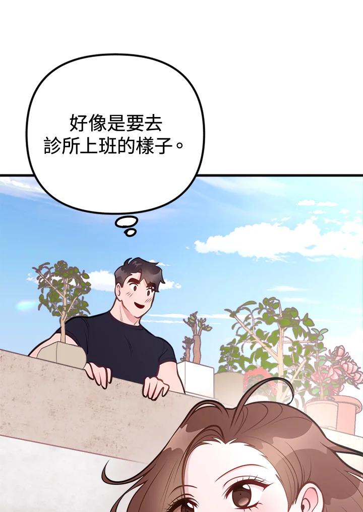 《我们的关系不太好》第7话 第56页