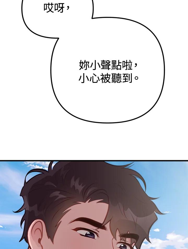 《我们的关系不太好》第7话 第24页