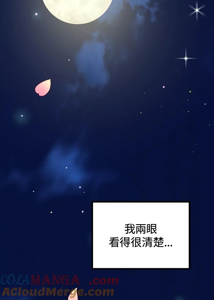 《我们的关系不太好》第7话 第141页